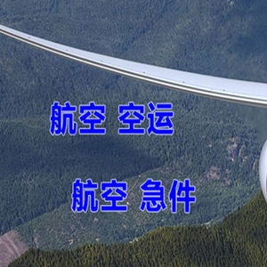 包头东河机场快运快递-选东方航空和上海航空