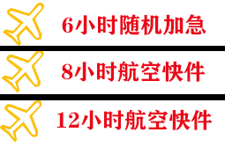 包头东河机场快运快递公司,专业空运当天件